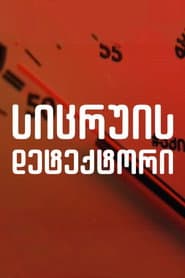 Lie Detector