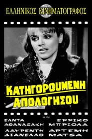 Κατηγορούμενη απολογήσου