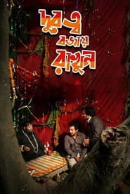 Durotto Bojay Rakhun
