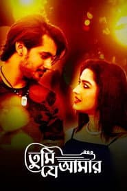 তুমি যে আমার