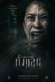 Womb of the Dead