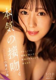 STARS-981 A serious kiss. Yotsuha Kominato desperately seeks each other until their mucous membranes intertwine and their sexual desire is exhausted - Yotsuba Kominato