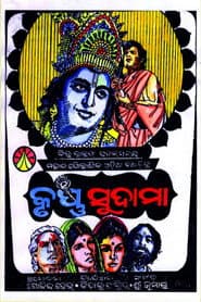 Krushna Sudama