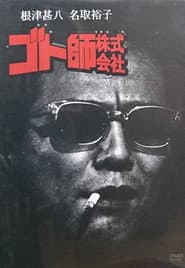 Goto shi kabushiki gaisha