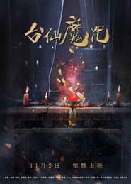 The Curse of Taishin