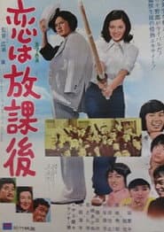 Love Is After School