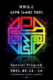 澤野弘之 LIVE【emU】2021 Special Program