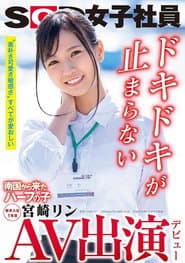 Her Adult Video Debut A Half-Japanese Girl From The Southern Tropics An SOD Female Employee Her First Year After Graduation Rin Miyazaki