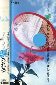 Mai Inoue: Blue Rape Attacked