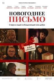 New Year's Letter