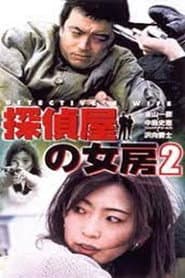 Detective's Wife 2