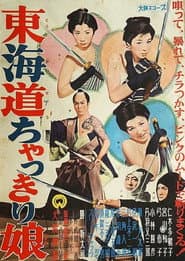 Tōkaidō chakkiri musume