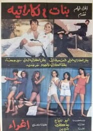Karate girls