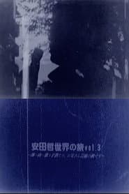 Yasuda Satoru World Trip vol.3