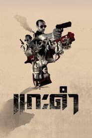 Black Sheep: The Fate of Corruption II