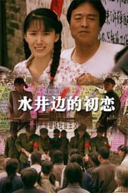 The Romance Beside the Well