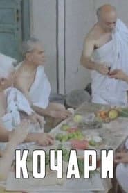 Kochari