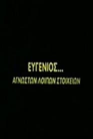 Eugenios... other details unknown