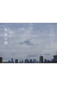 Ao no Jo
