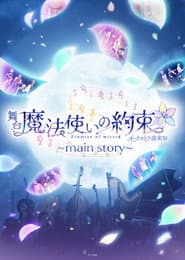 Promise of Wizard Orchestra Music Festival ~main story~