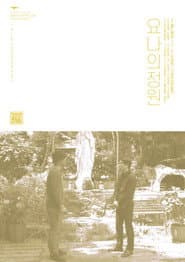 Jonah's Garden