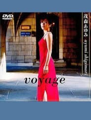 茂森あゆみ voyage