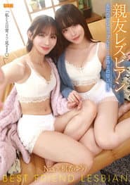 Shinyuu Rezubian ~Tomodachi kara kappuru ni… Onna doushi no amai seikatsu~