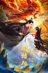 Fenglou Chronicles: Tale of the Spirit Fox