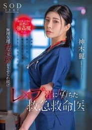 The Man Who Saved Her Life Was A Rapist Of The Worst Kind. Rei Kamiki, An Emergency Medical Technician Who Has Been Forcibly Forced To Perform Sex Work And Has Fallen Into A Rape Swamp.