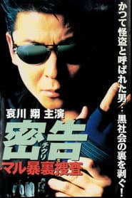 The Informer