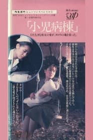 Kanebo Human Special: Pediatric Ward - Her devoted love saved Taro's soul