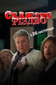 Crazy Christmas