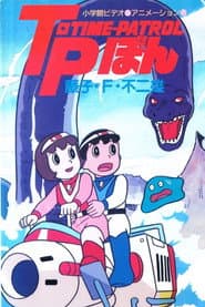 Time-Patrol Bon: Fujiko F. Fujio Anime Special - SF Adventure
