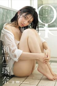 【OAE-302】♀ 瀬戸環奈