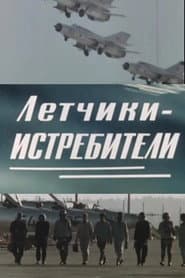Fighter Pilots