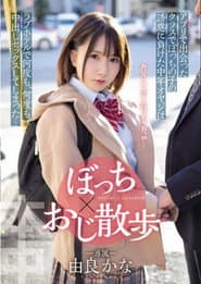HMN-189 The Middle-aged Father Who Lost The Temptation Of My Child In The Class I Met In The Bocchi X Uncle Walk App Had Sex With Vaginal Cum Shot Over And Over Again At A Love Hotel ... Yura Kana