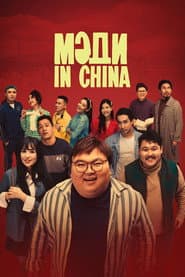Madi in China