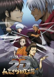 Gintama on Theater 2D: Kabukicho Shitennohen Arc