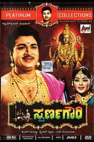 Swarnagowri