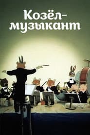 A Goat-Musician