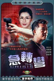 急轉彎