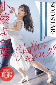 Shall we キメセク？社交ダンス講師が生徒である妻子持ち中年サラリーマンと不倫SEXグミにハマる 小湊よつ葉