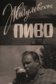 Zhiguli Beer