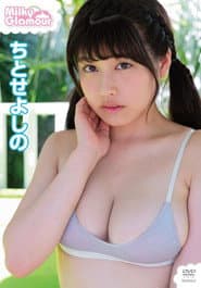 ちとせよしの　ミルキー・グラマー