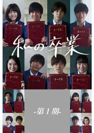 My Graduation Vol. 1