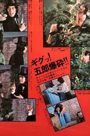 Kagayake! Gorō Mapetto Geba Geba 90-pun!