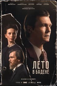 Лето в Бадене