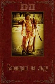 Karandash on Ice