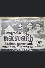Nalla Veedu