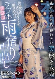On The Night Of The Fireworks Display, A Sudden Heavy Rain That Made Me Crazy And A Rush With A Classmate Of A Unrequited Love Hotel Ai Room